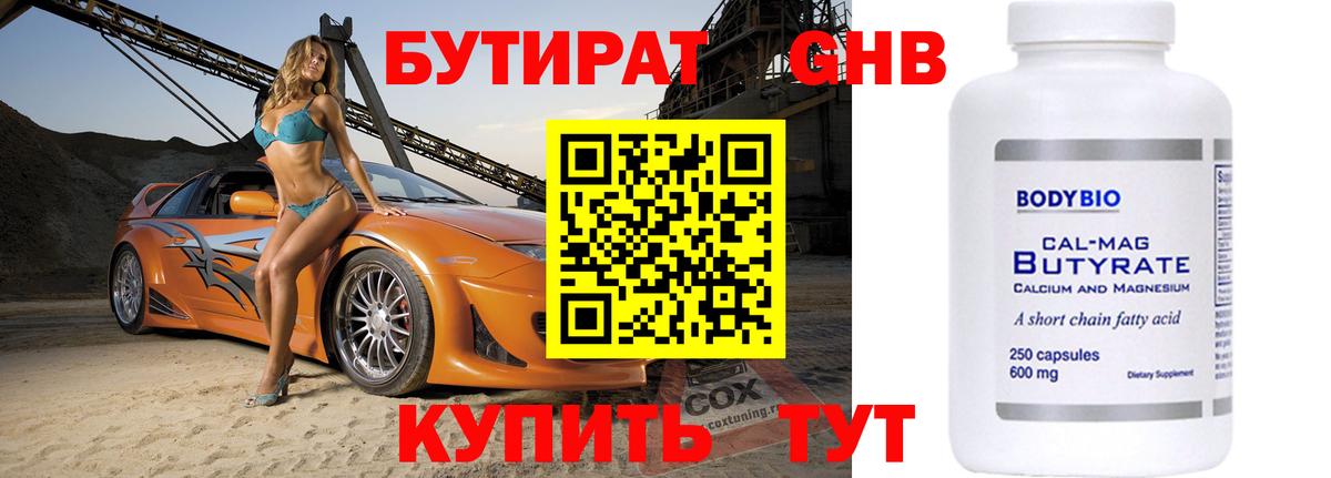 Альметьевск  БУТИРАТ оксибутират  Вход с VPN 