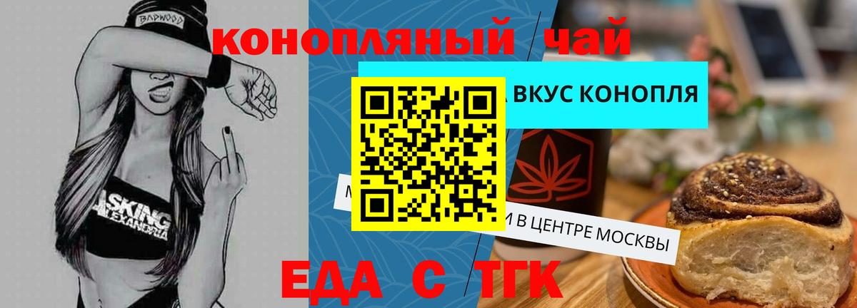 Еда ТГК конопля  Вход с VPN  Альметьевск 