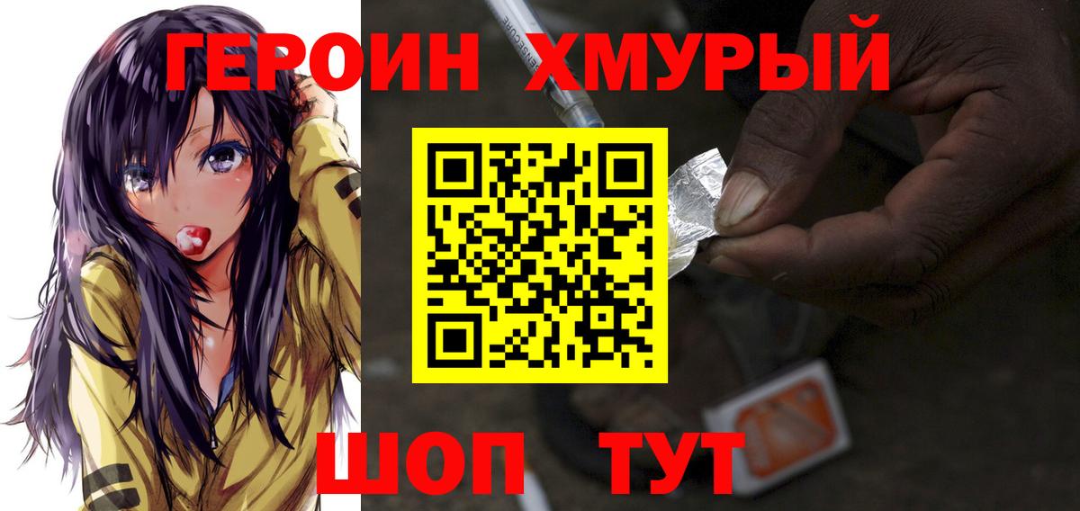 ГЕРОИН Heroin Альметьевск