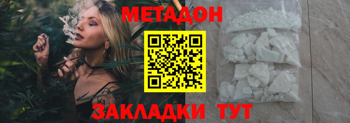 Альметьевск  МЕТАДОН methadone  Вход с VPN  Метадон кристалл 